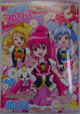 �Z�C�J�̃n�s�l�X�`���[�W�v���L���A�ʂ肦