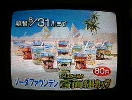 �n�C�X�N�[���I��ʑg�\�[�_�t�@�E���e���b�l