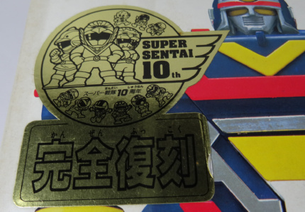 �X�[�p�[���10���N